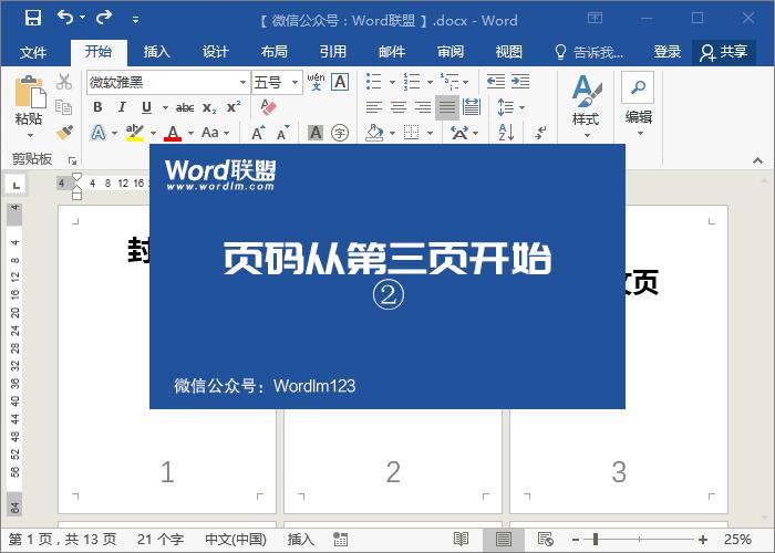 在word怎么设置毕业论文的页码,word毕业论文正文设置连续页码