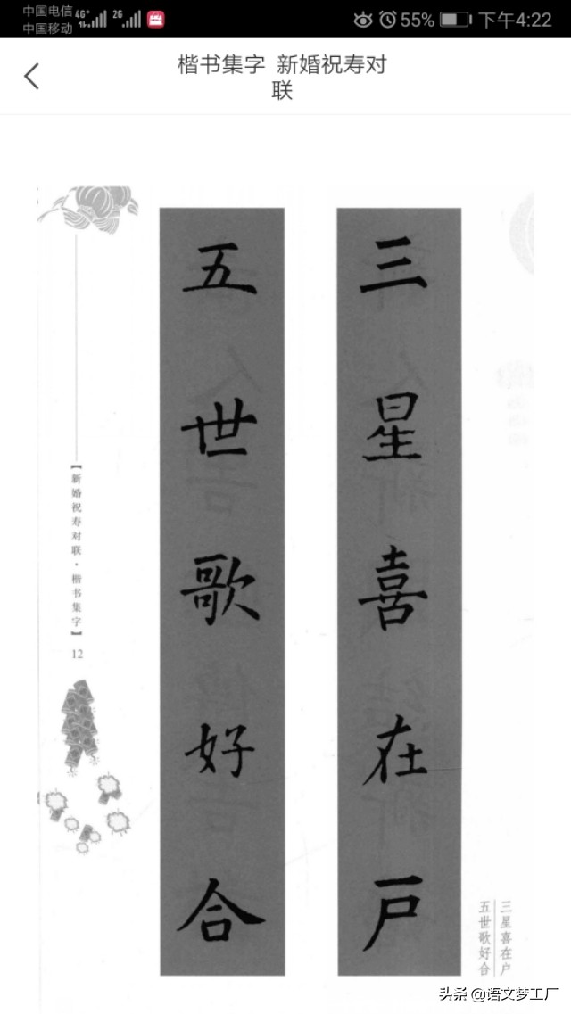 国庆新婚经典对联,举杯贺新婚珠联璧合对联