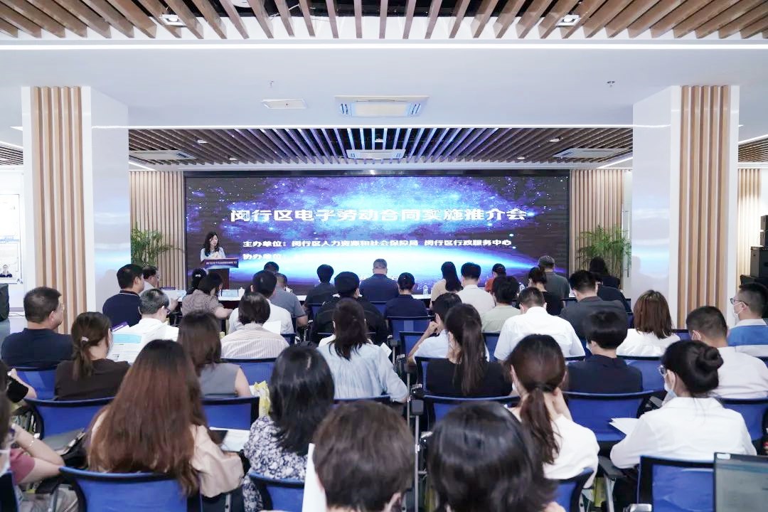 闵行区大力推行电子劳动合同，e签宝入驻上海市一网通办平台