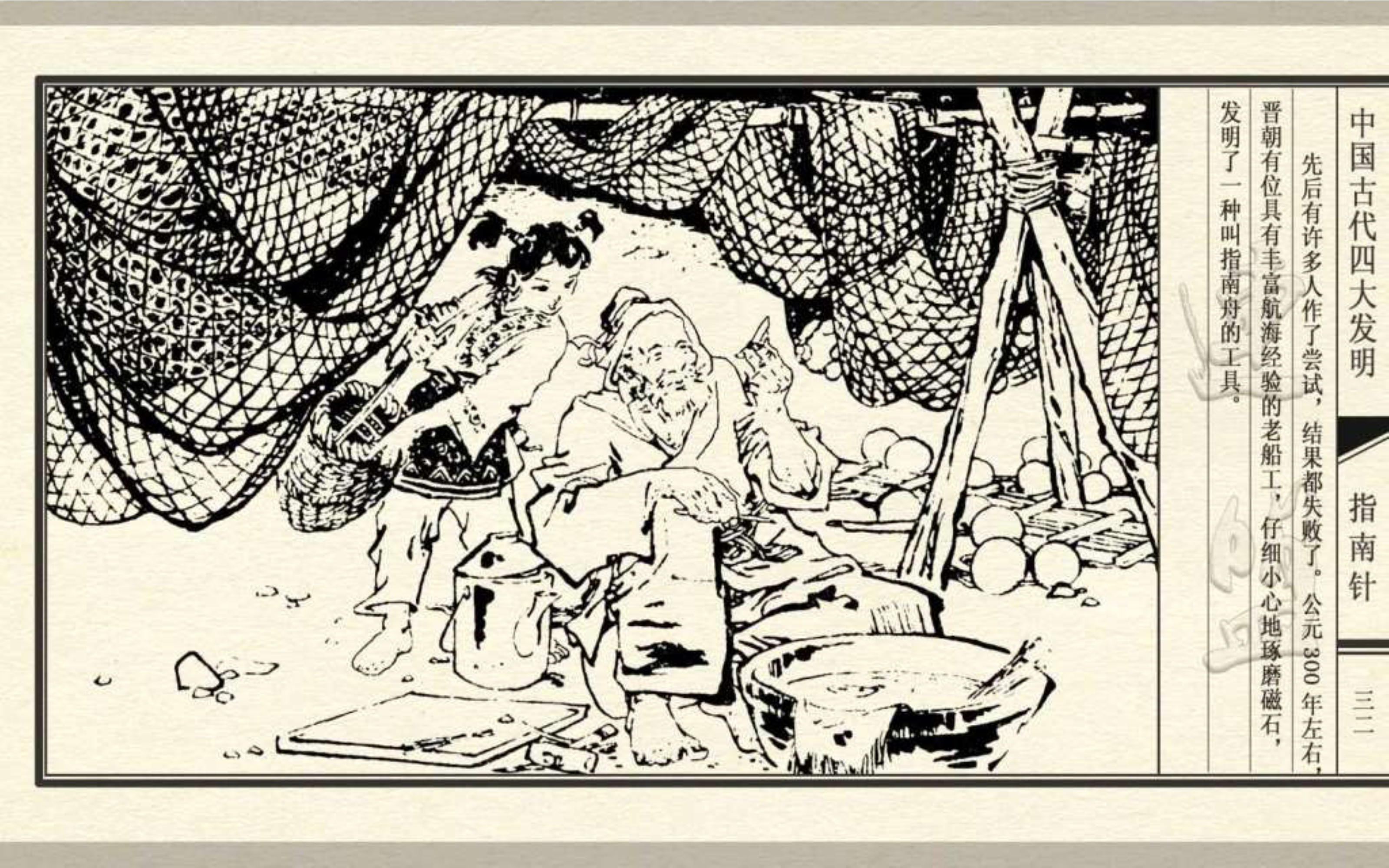 经典连环画五大发明,经典连环画今古传奇