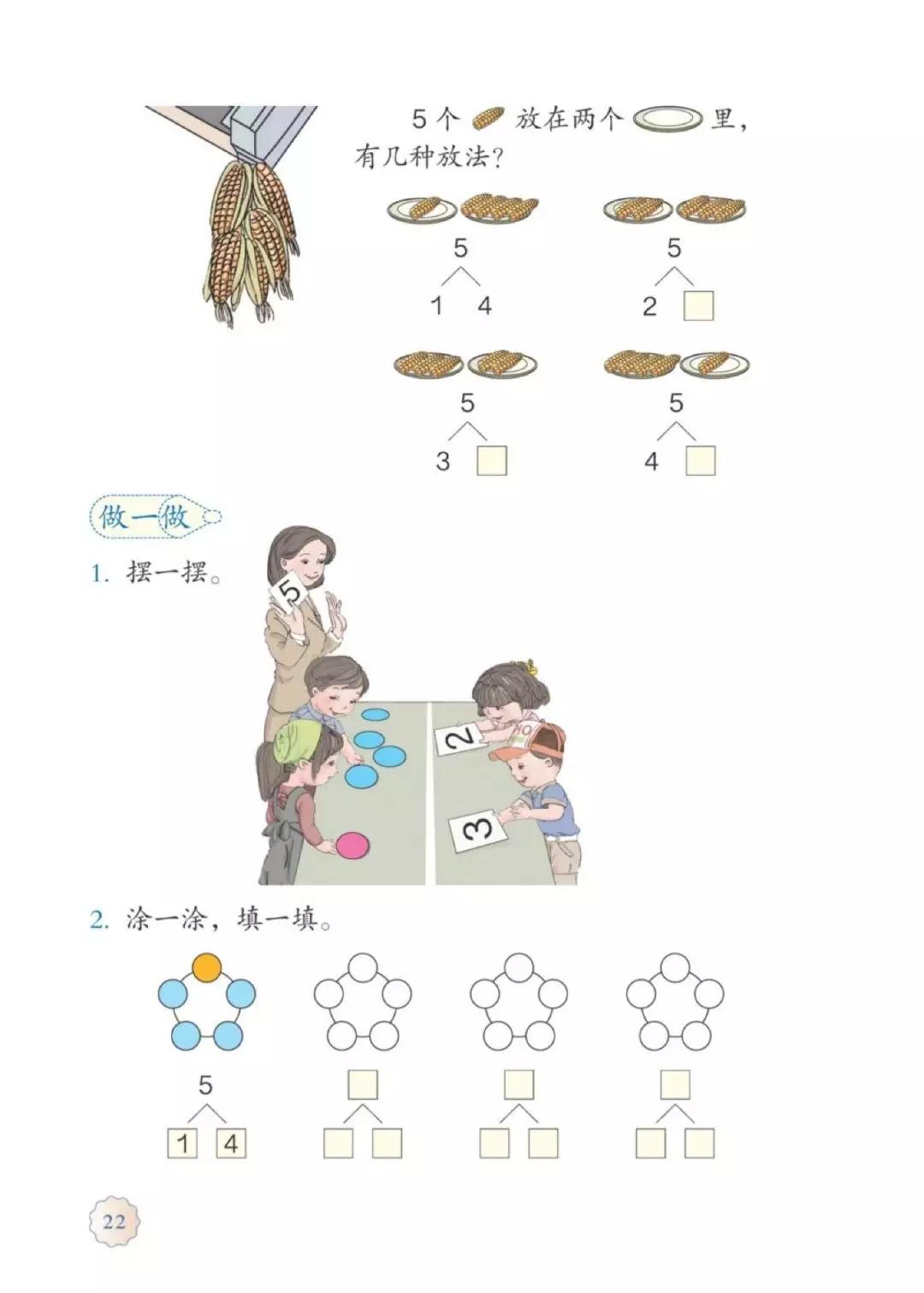 人教版数学一年级下册电子课本,人教版一年级数学上册电子课本