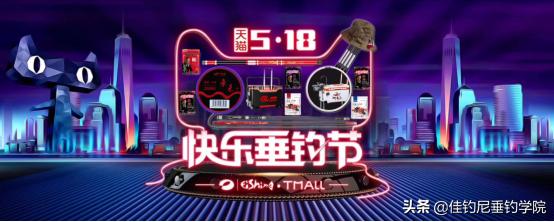 钓鱼人的购物狂欢节,钓鱼狂欢节在哪