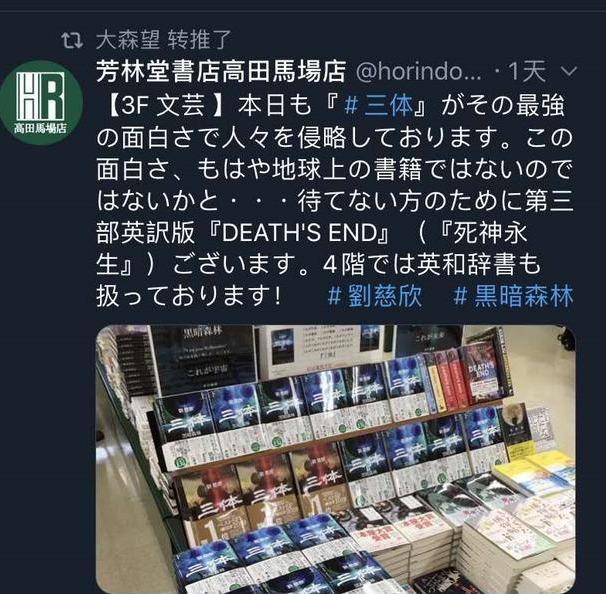 三体日本第三卷评论,三体在日本的销量