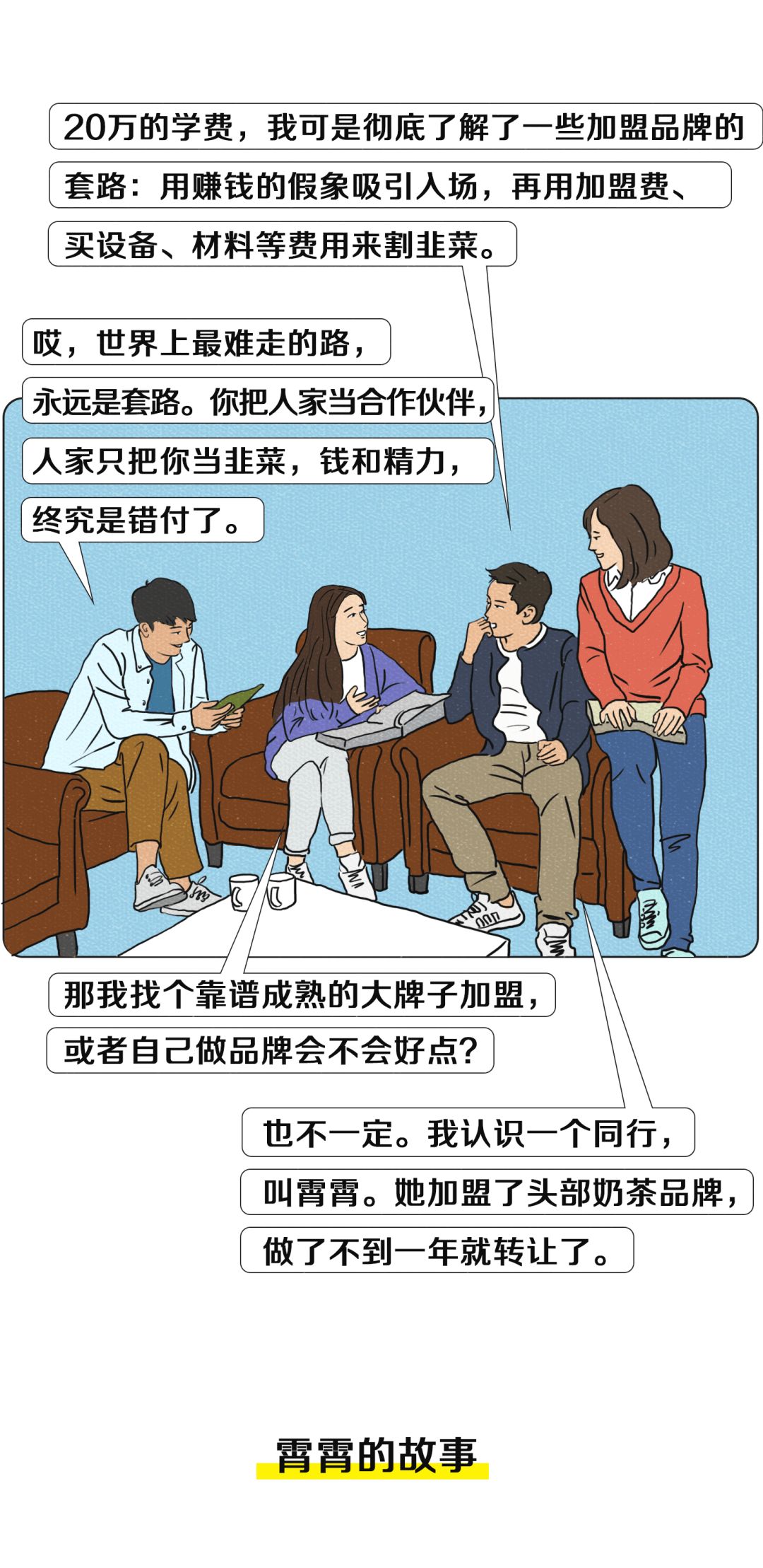 花五十万开奶茶店三个月赔光,开奶茶店亏了所有积蓄怎么办