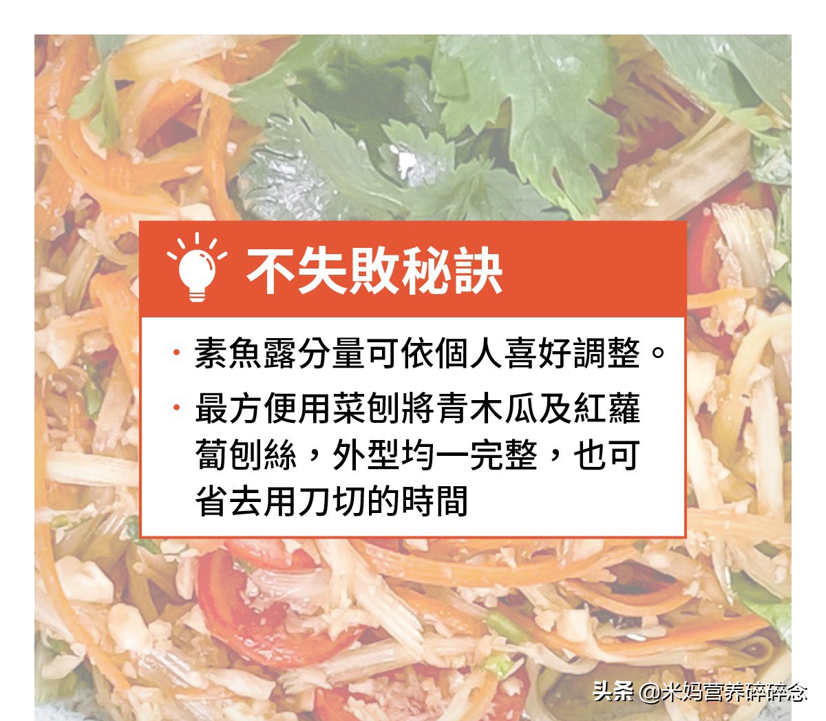 青木瓜沙律教程,泰国臭鱼露青木瓜沙拉做法