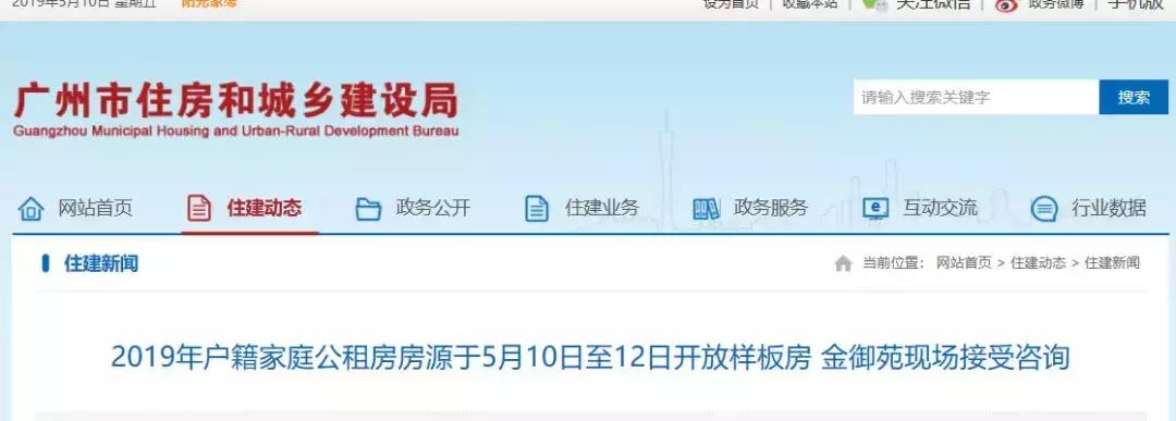 广州户口公租房补贴,广州本地户口公租房房源