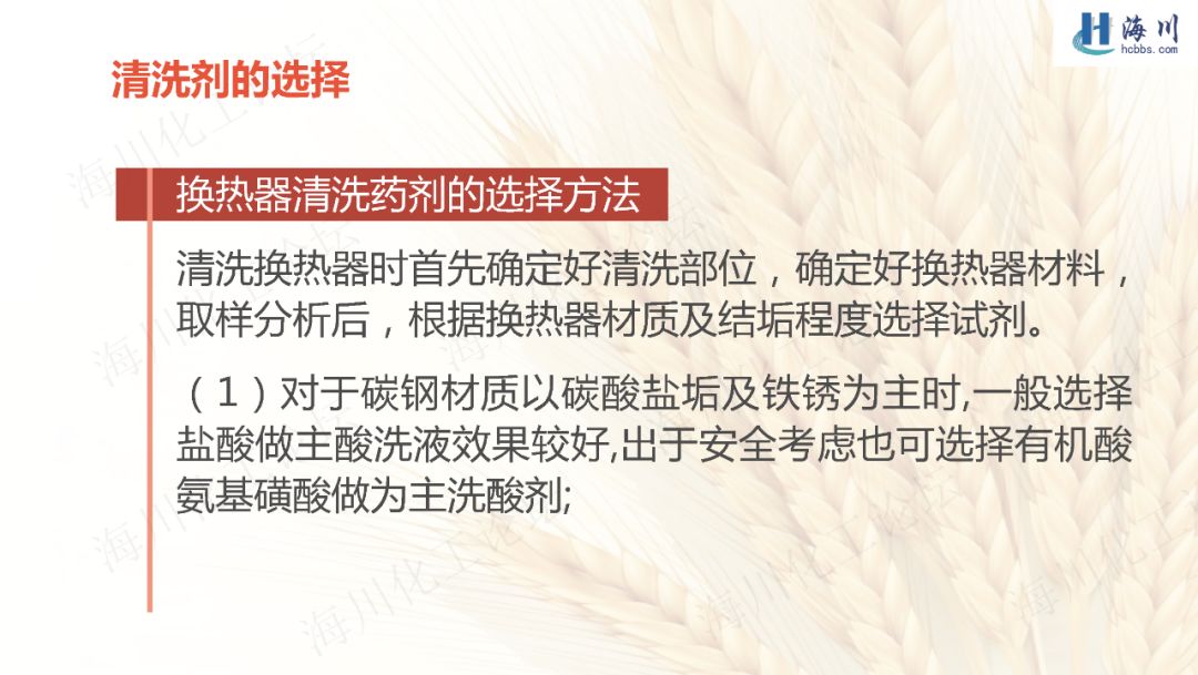 器械清洗十大流程ppt,换热器清洗视频教程