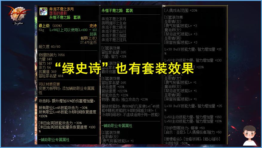 DNF:“真-1分钟毕业!”土豪购买12件绿史诗,却被调侃没前途