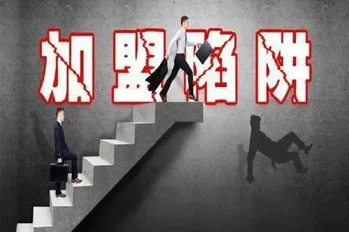 加盟后没达到约定怎么退回加盟费,加盟后不提供服务怎么办