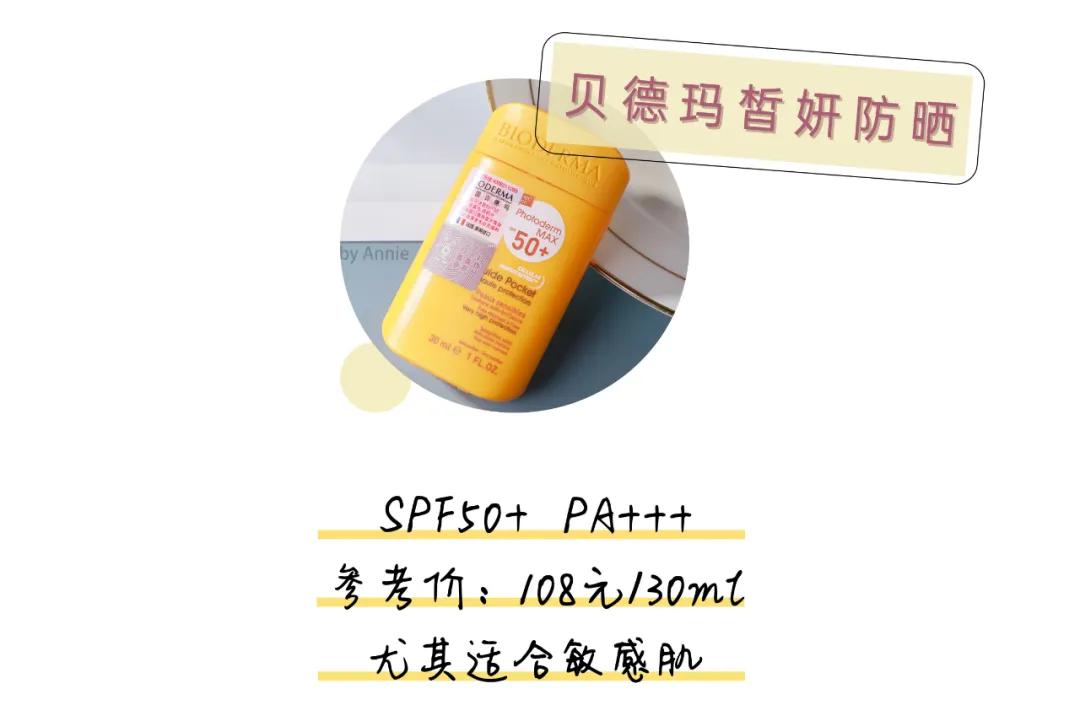 百元最好的防晒,哪款防晒易推开