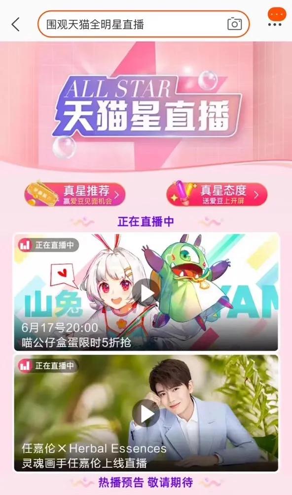 从角色代言到618跨界直播，阴阳师登顶天猫母婴模玩类热榜