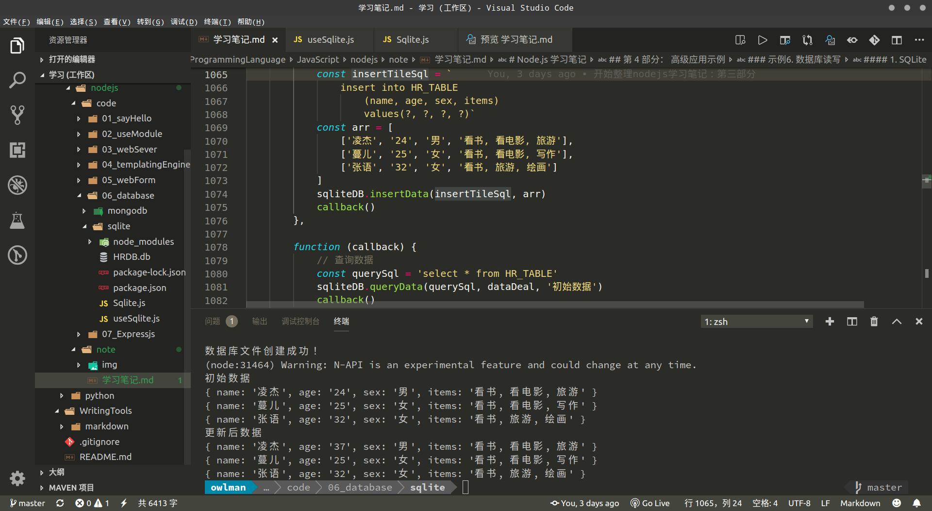 Node.js学习笔记：使用数据库
