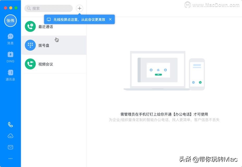 dingtalk加入会议,dingtalk怎么打开