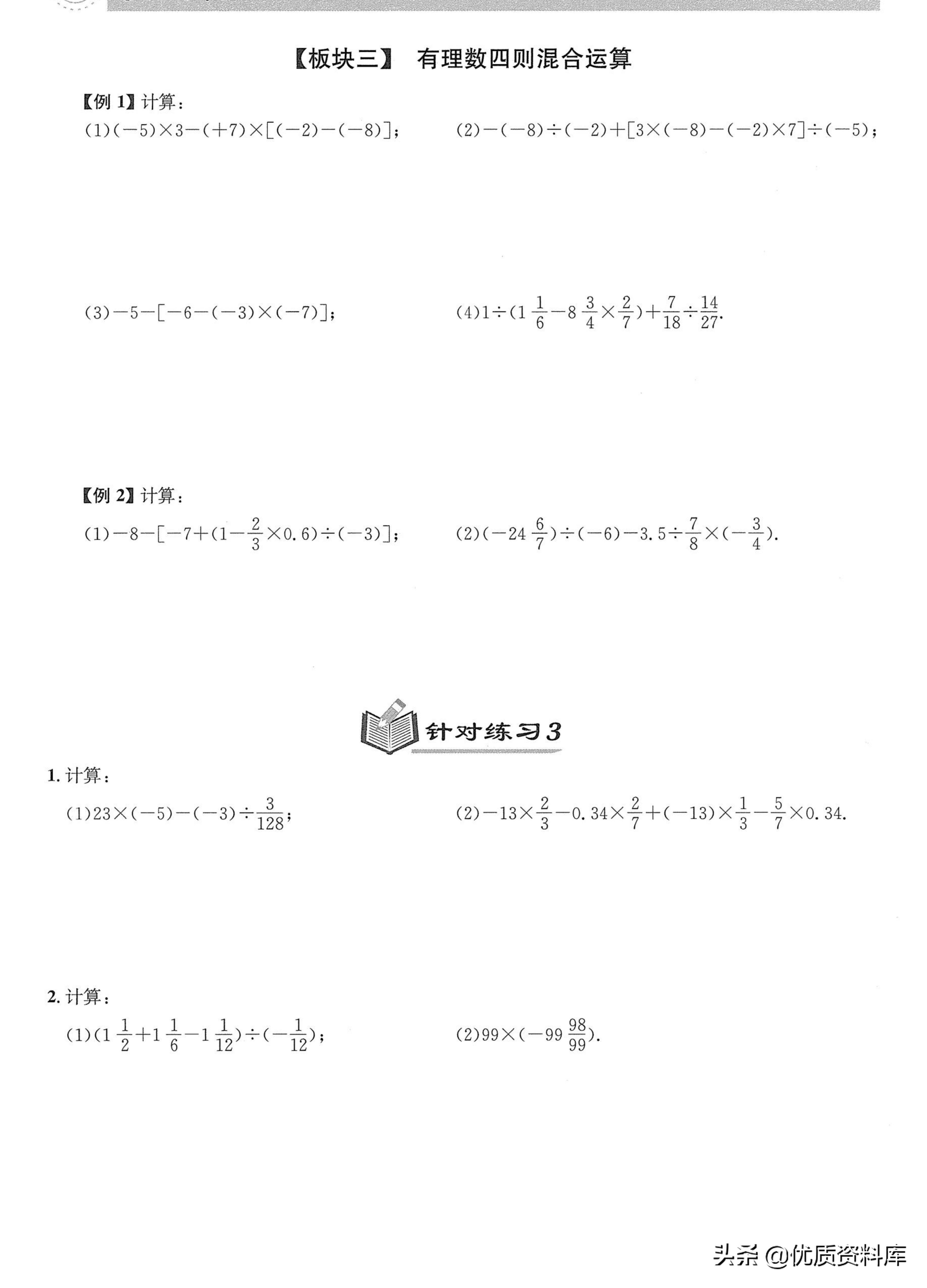 七年级培优训练题有理数,七上有理数培优题