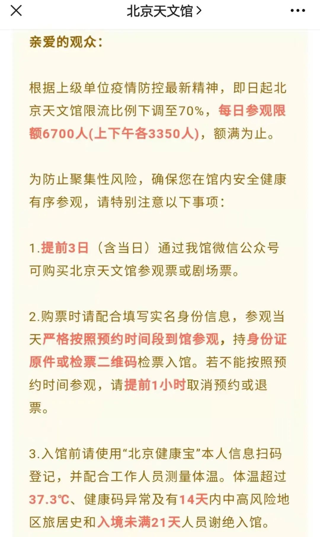 紧急通知暂停运营,紧急通知关闭