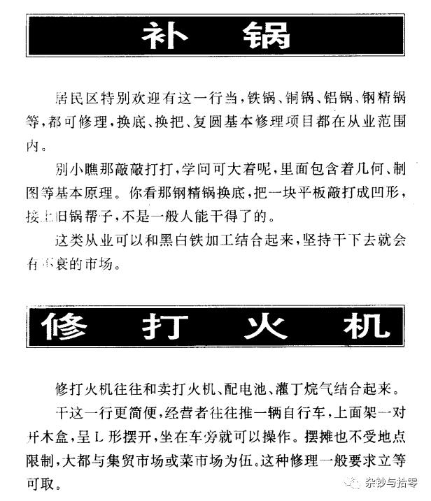 怪书小识|两本1990年代的「摆摊指南」