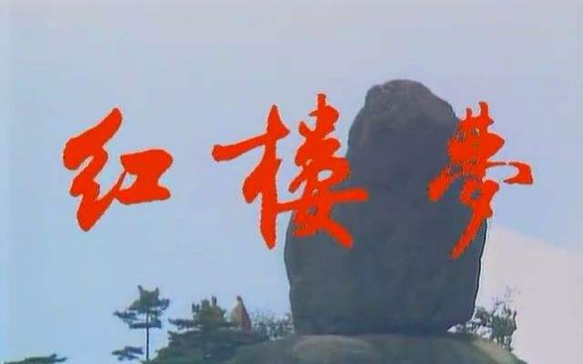 石头记原著整本,石头记到底谁写的