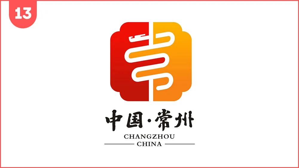 江苏十三个城市创意logo,常州标志设计图片