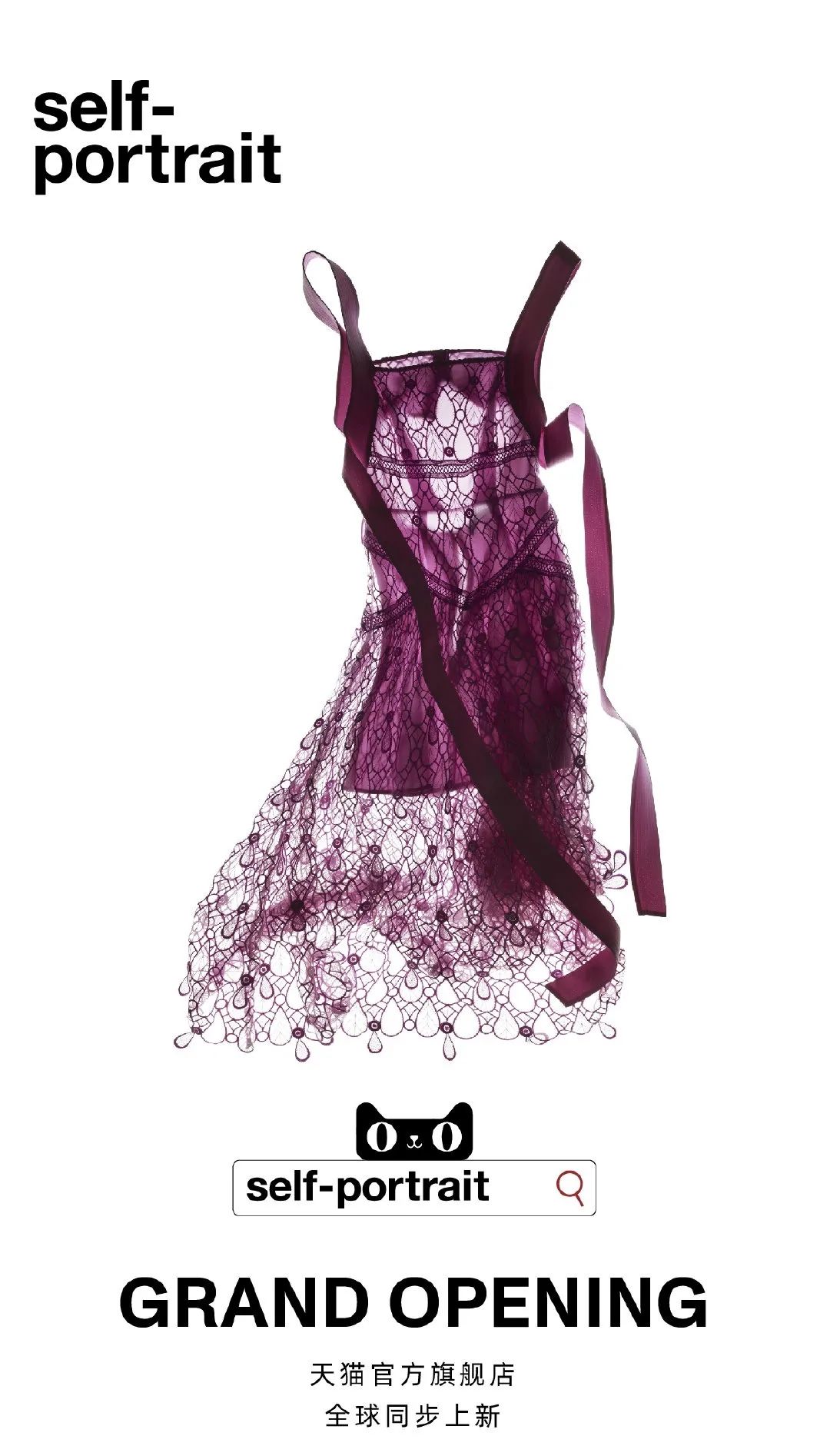 被代购抢食因《欢乐颂》“出圈”的Self-Portrait终于在国内开网店