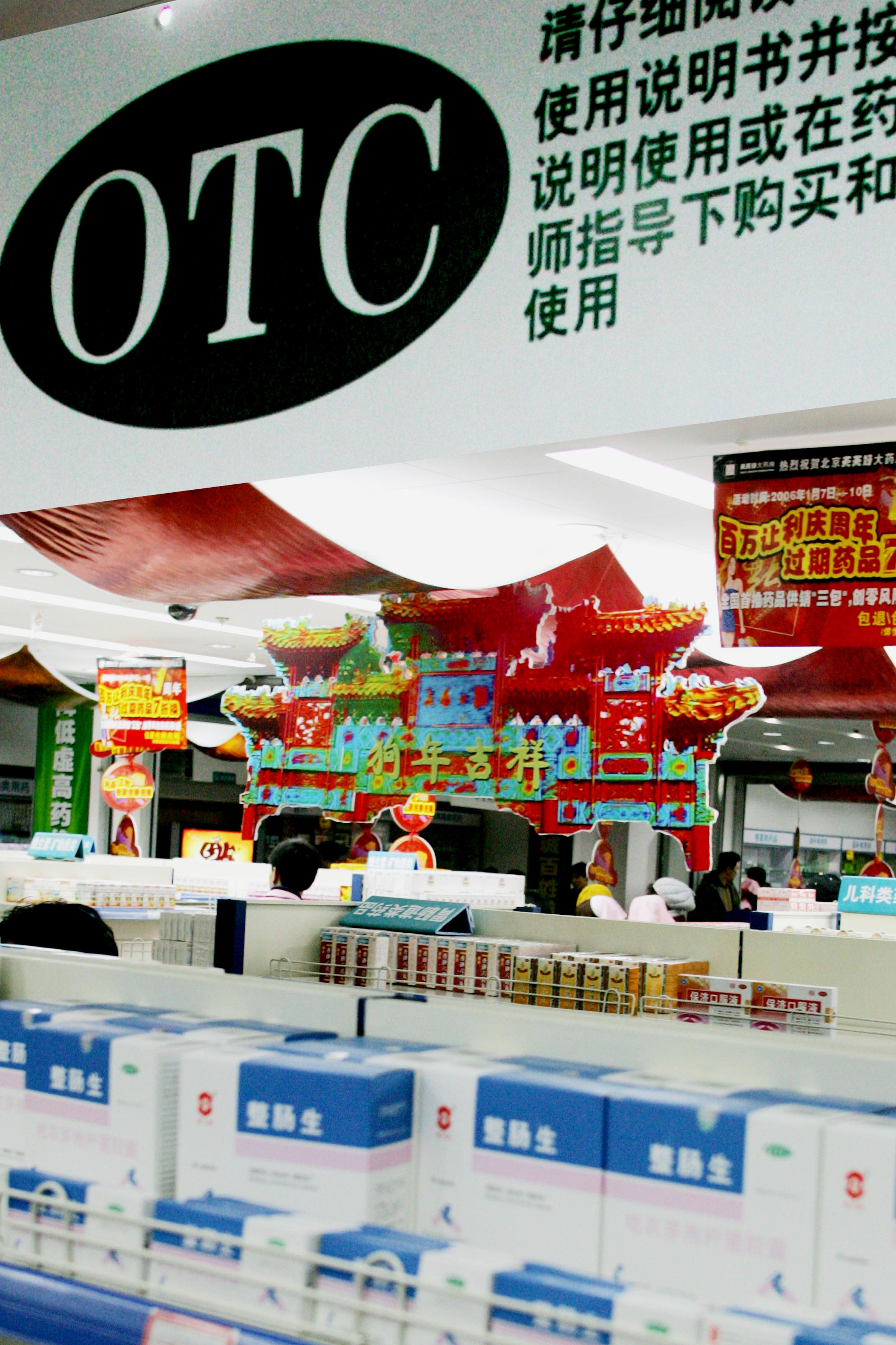 otc中药和西药销量对比,otc市场药品销售排行榜