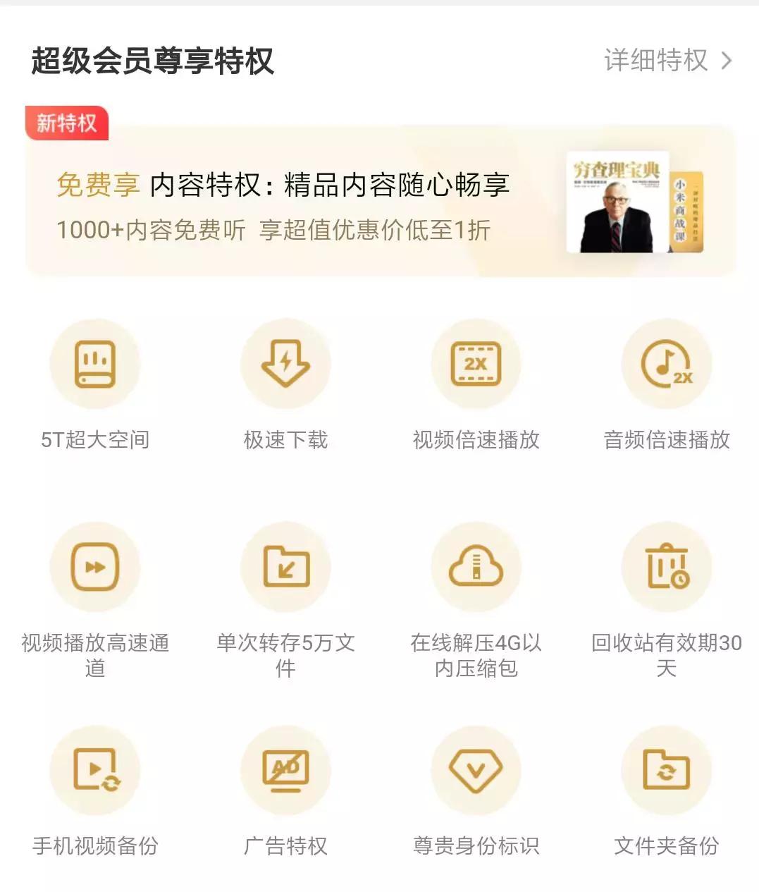 坐拥6亿用户都赚不到钱,百度网盘只好靠这个方法来“勒索”了