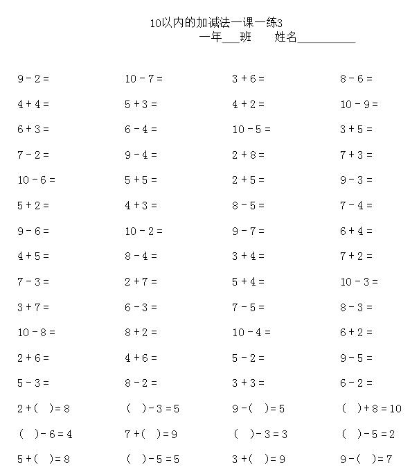 一年级数学十以内加减法口诀表,一年级10以内加减法口诀朗读