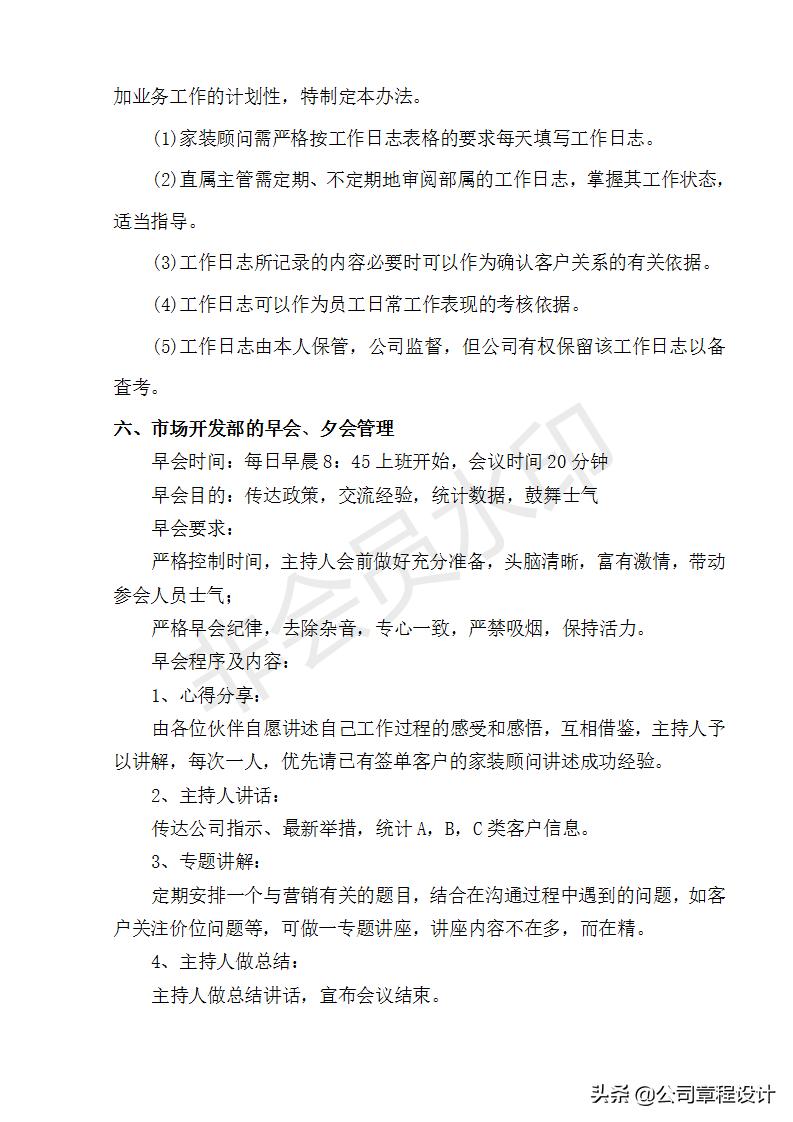 装饰公司市场部管理制度,装修公司市场部月报表模板