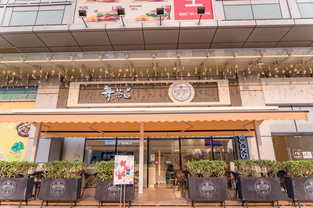 每次经过丰乐路,我都会下车买一杯舞茶道