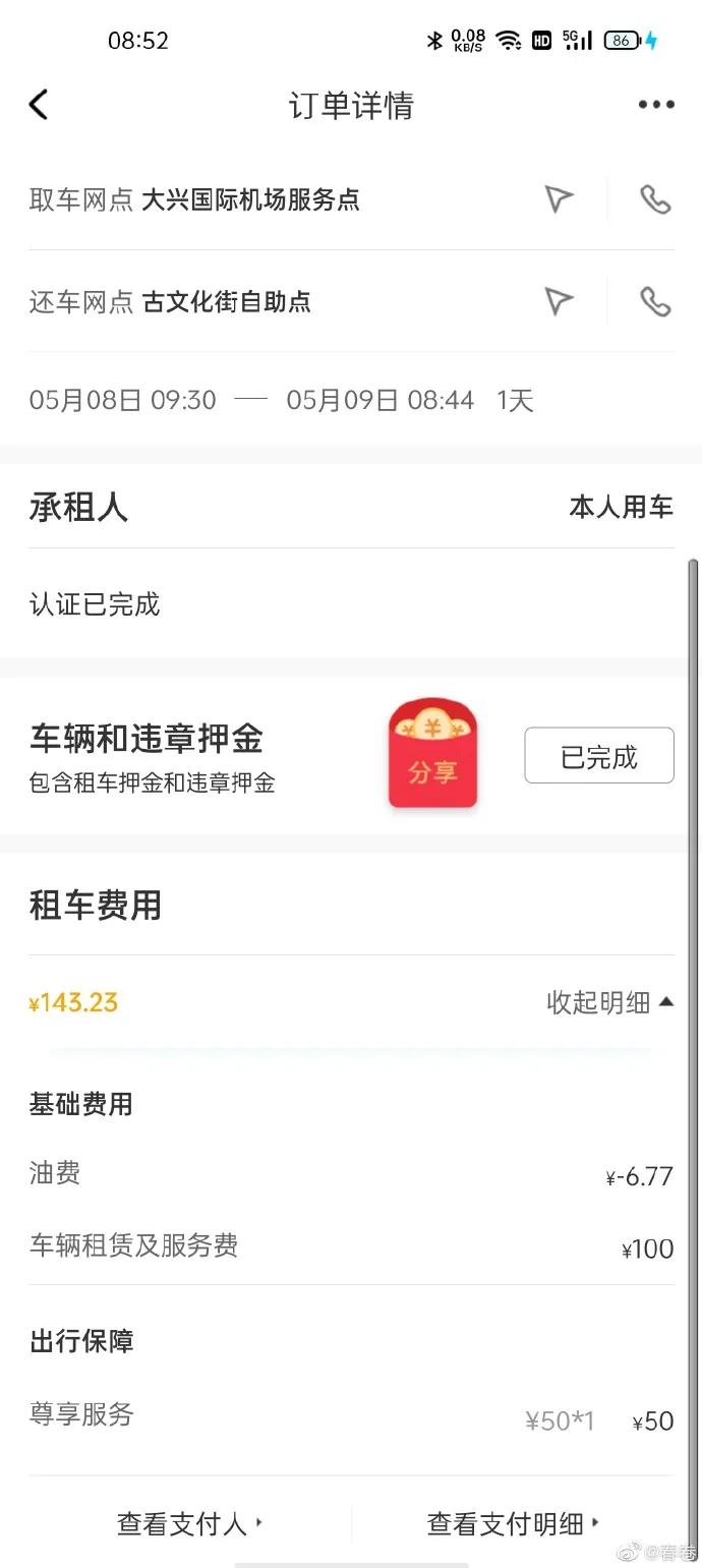 我的意外之喜,神州租车1块钱的顺风车靠谱吗