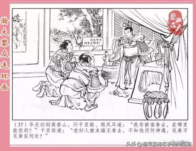 《南游记》4,投胎萧家庄