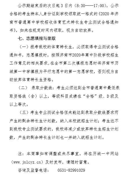 2020年济南市山师附中特长生,2023济南特长生高中招生