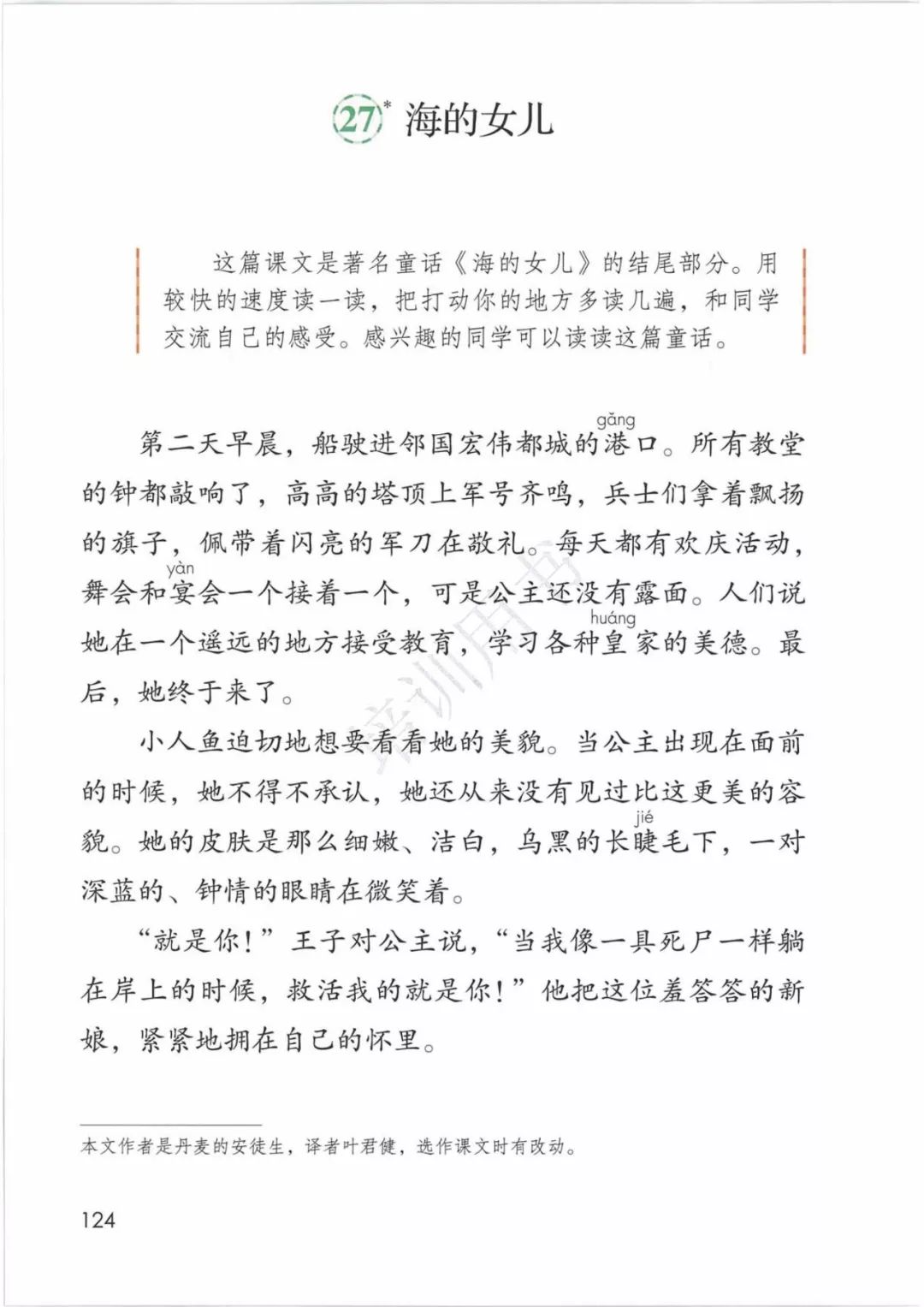 在家在校孺子可教丨2020春统编版语文四年级下册电子课本高清版