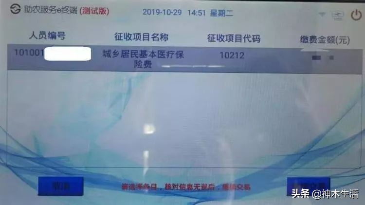 陕西神木医疗保险怎么缴费,陕西省神木市医疗保险缴费