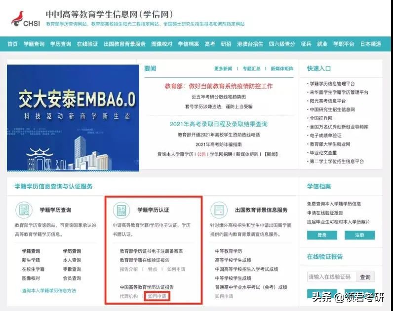 考研学历检验报告是什么,考研学历证明材料怎么开
