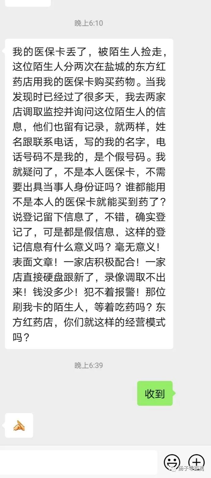 医保卡被盗刷没有显示药店名,药房医保卡盗刷
