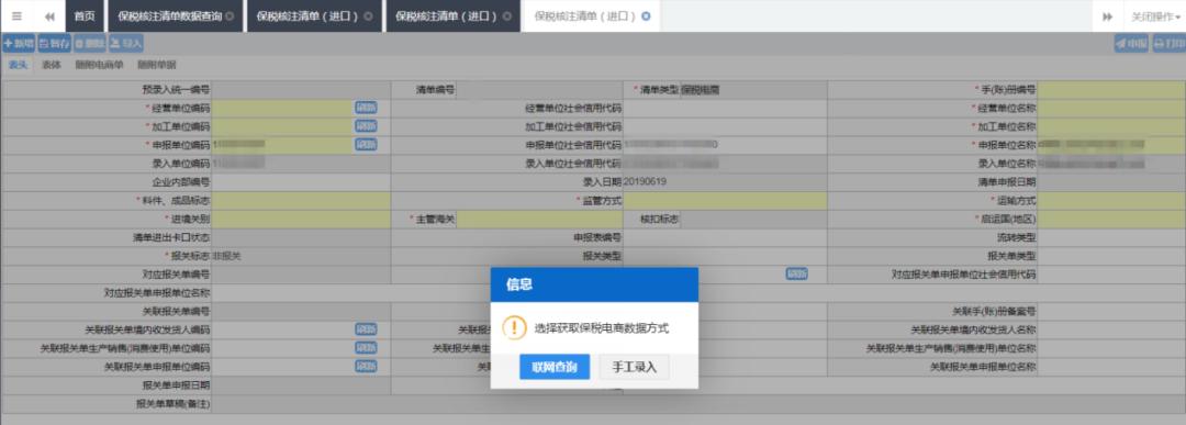 保税区出境货物备案清单打印步骤,保税核注清单录入流程