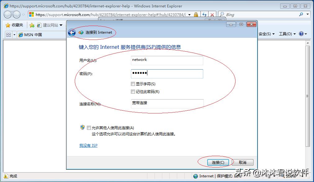 ADSL采用虚拟拨号上网,使用Windows7如何设置PPPoE宽带连接