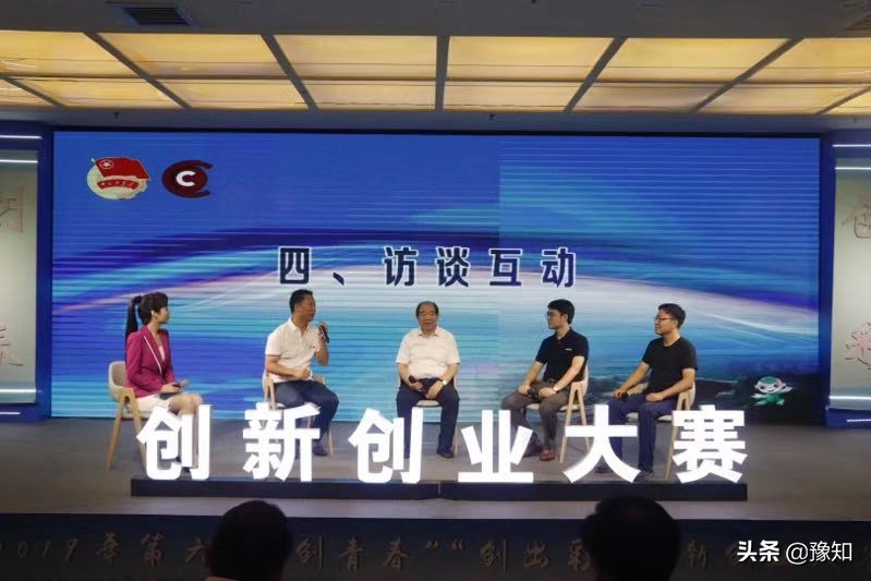 第六届创青春中国青年创新创业大赛河南分赛决赛开幕式暨创出彩河南青年创新创业论坛在焦作举行