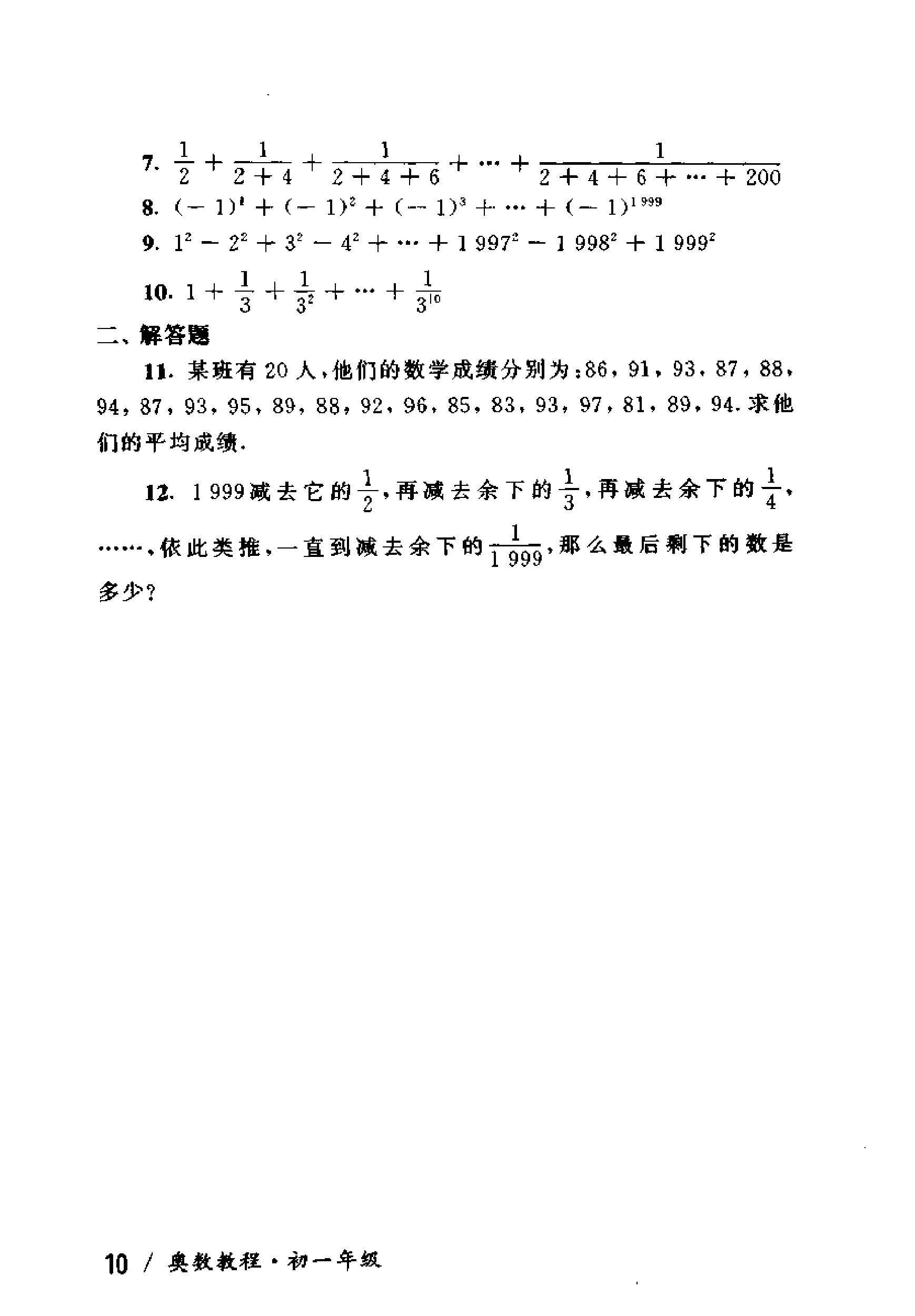 奥数教程初中全套和小蓝本,奥数教程初中版2023
