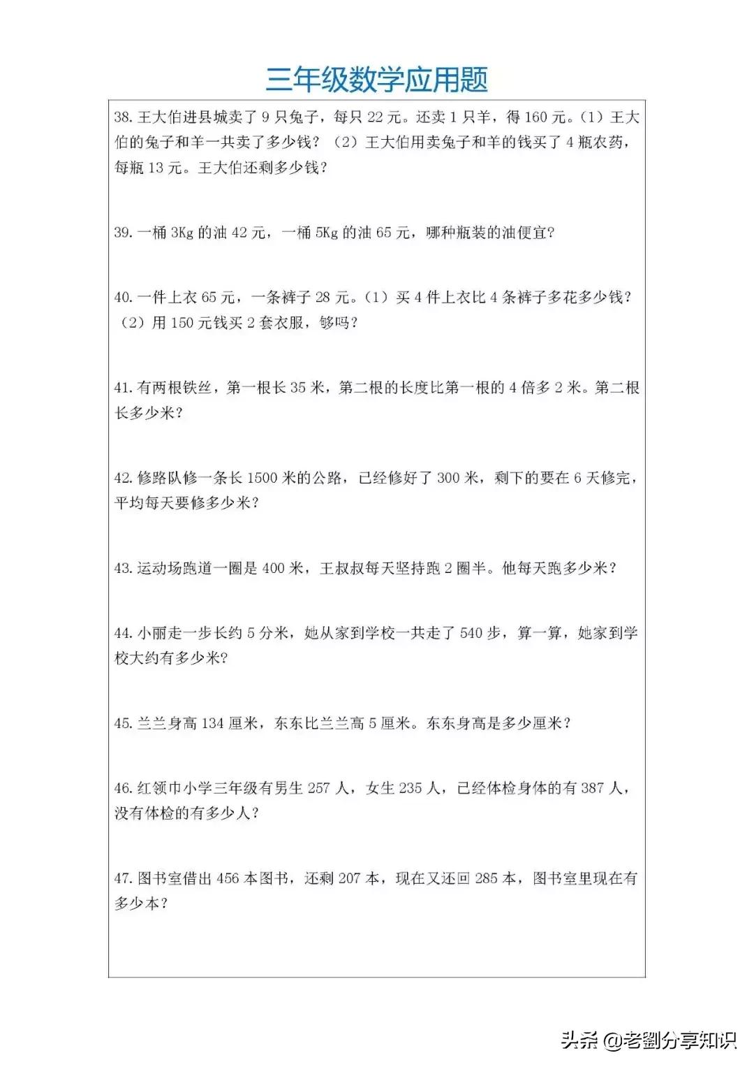 老师讲解三年级下册数学应用题,数学老师整理六年级30道典型题