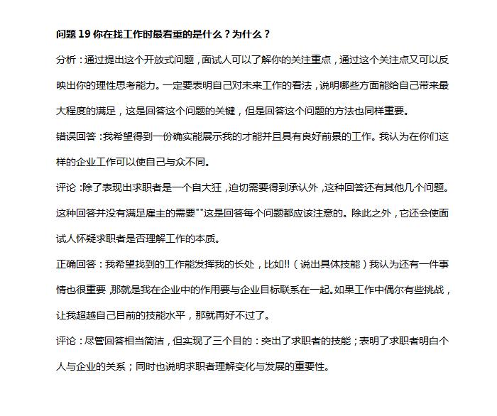 五百强企业面试题目,五百强面试