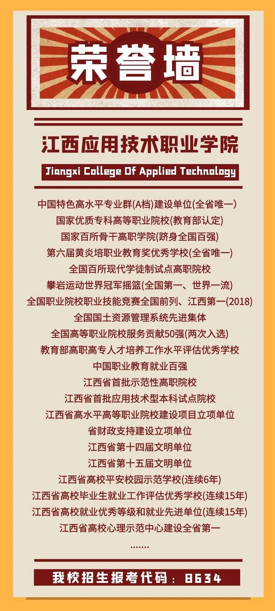 江西应用技术职业学院学前教育,江西应用技术职业学院王牌专业