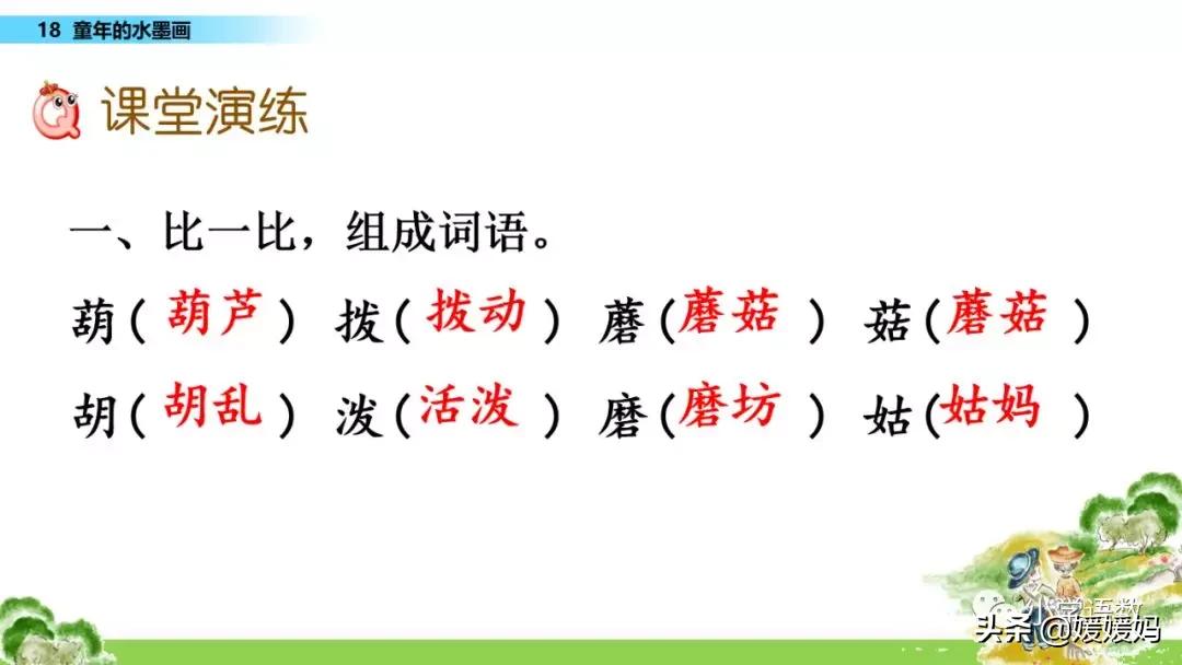 三年级下册语文第18课水墨画,三下语文18课童年的水墨画