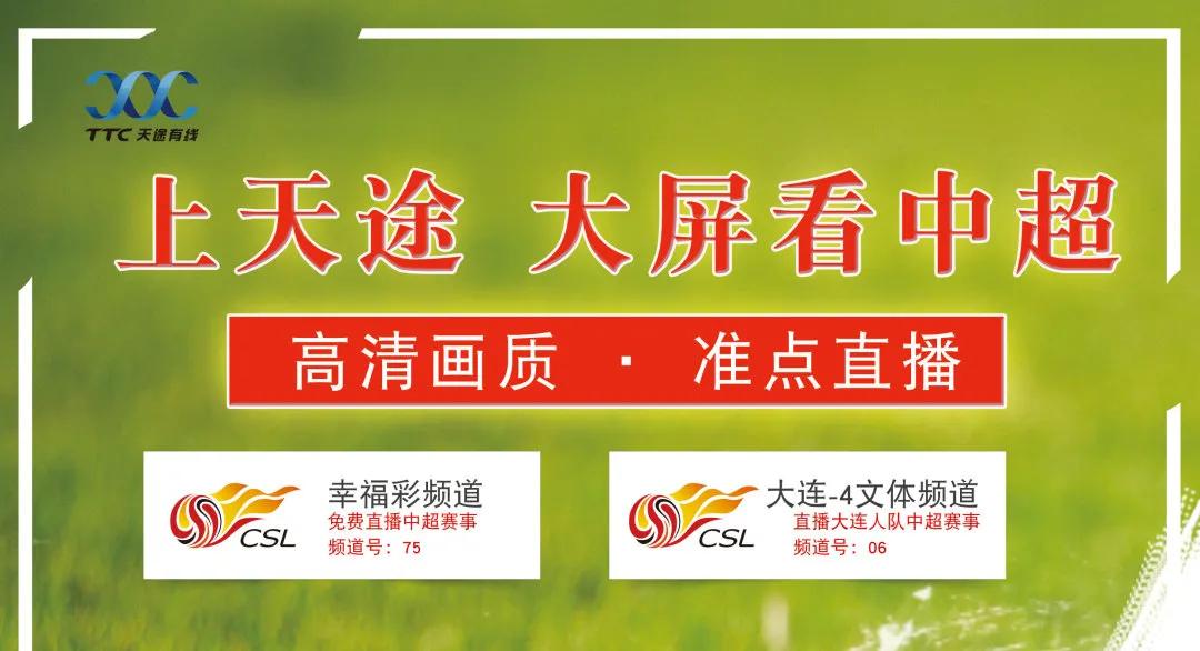 哪里直播中超,中超直播现场完整版