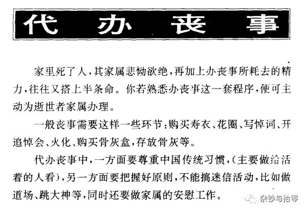 怪书小识|两本1990年代的「摆摊指南」