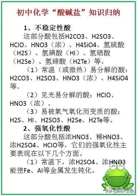 初中化学酸碱盐反应顺序,初中化学酸碱盐知识归纳