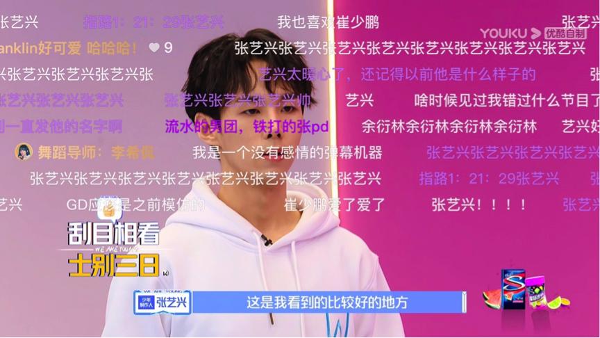 少年之名选手谈张艺兴 (少年之名张艺兴评价视频)