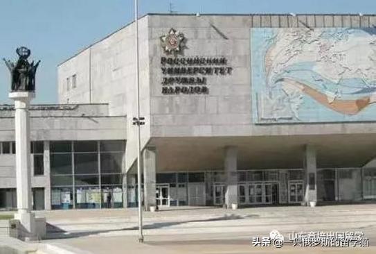 走进俄罗斯名校：俄罗斯人民友谊大学