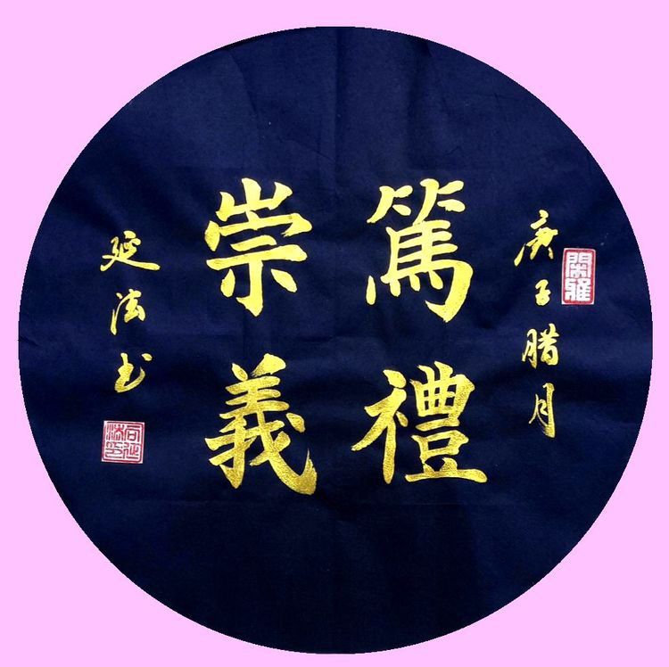 40幅道法书法欣赏,向延法书法内容