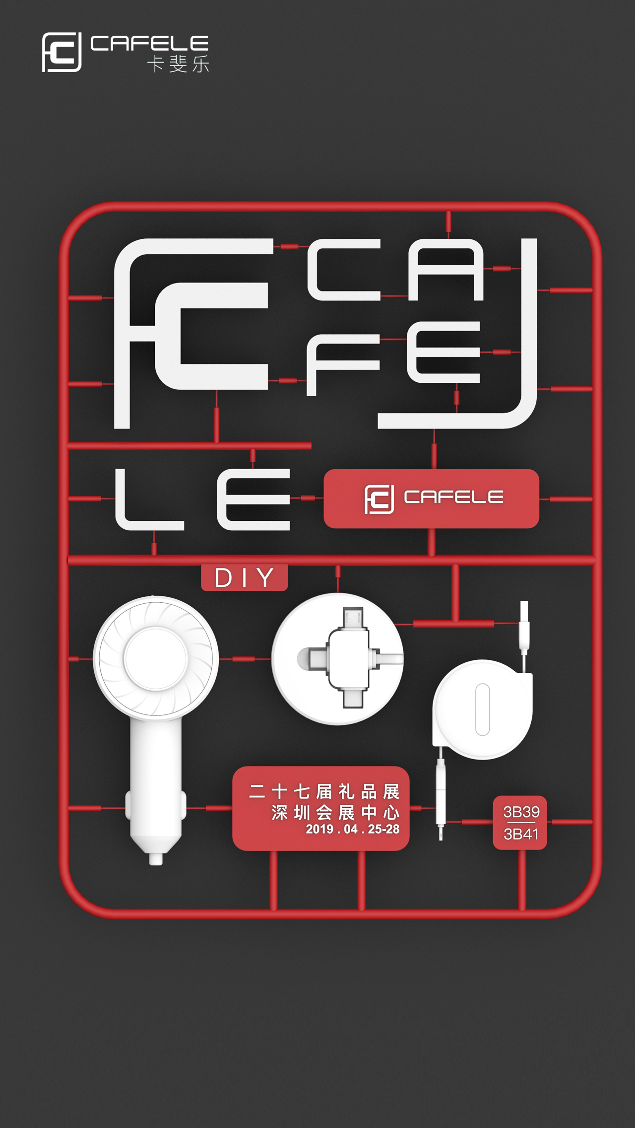 卡斐乐即将亮相2019深圳礼品展，掀起数码新风潮